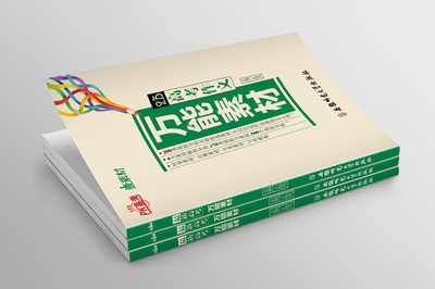 中學教輔圖書裝幀設計 從封面到內(nèi)涵的學習伙伴